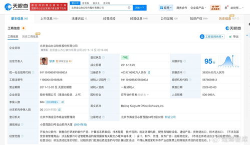 金山辦公注冊(cè)資本增至約4.63億，軟件銷售業(yè)務(wù)或?qū)⒂瓉硇缕? class=
